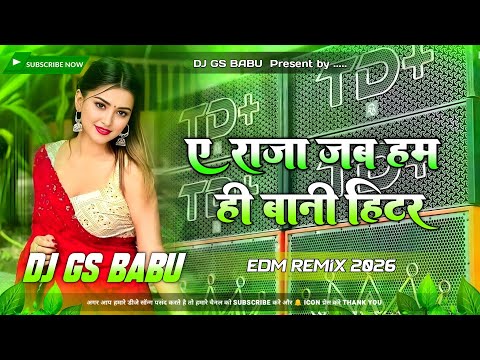 A Raja Jab Hamahi Bani Heater Dj Remix | New Bhojpuri Song DJ Remix | Dj Song 2026 Insta Viral Song