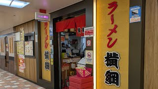 初めての横綱！ | ラーメン横綱 阪急三番街店