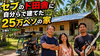 安上がりなフィリピンの家　快適なネイティブハウス