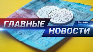 10.06.2020 21:00 Главные новости