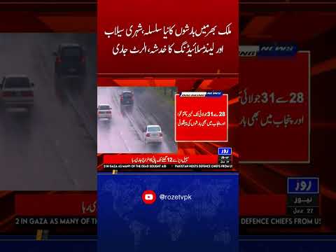 Monsoon Alert: Heavy Rains, Urban Flooding & Landslides Expected Across Pakistan Till July 31