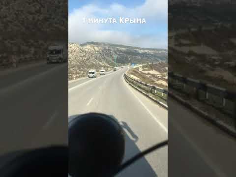 Крым за 1 минуту
