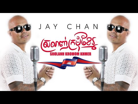 Jay Chan - ស្រលាញ់ក្រមុំខ្មែរ Srolanh Kromom Khmer (Lyrics MV)