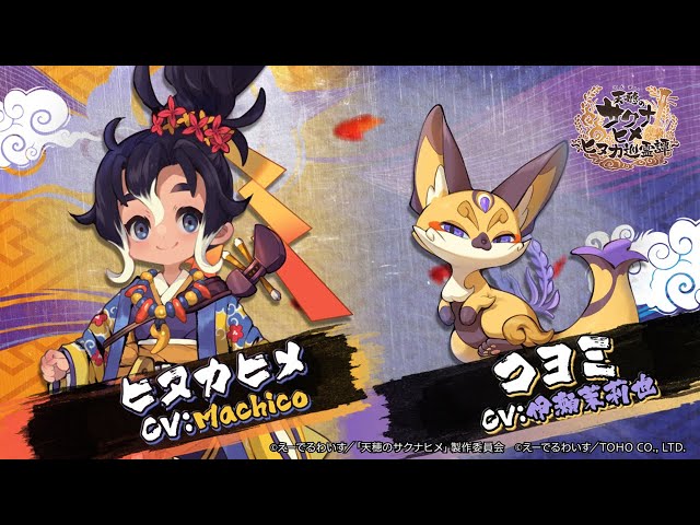 ヒヌカヒメ/コヨミ キャラクター紹介PV