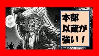 本部以蔵は宮本武蔵に勝利 モデルも強い 刃牙道考察 تنزيل الموسيقى Mp3 مجانا 本部以蔵は宮本武蔵に勝利 モデルも強い 刃牙道考察 تنزيل الموسيقى Mp3 مجانا