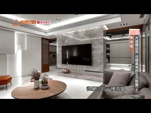 大器精品苑 沉穩柔美的女力能量(上)