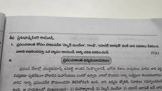 9th class telugu 1st lesson, శాంతి కాంక్ష notes. Guide M.Nandini