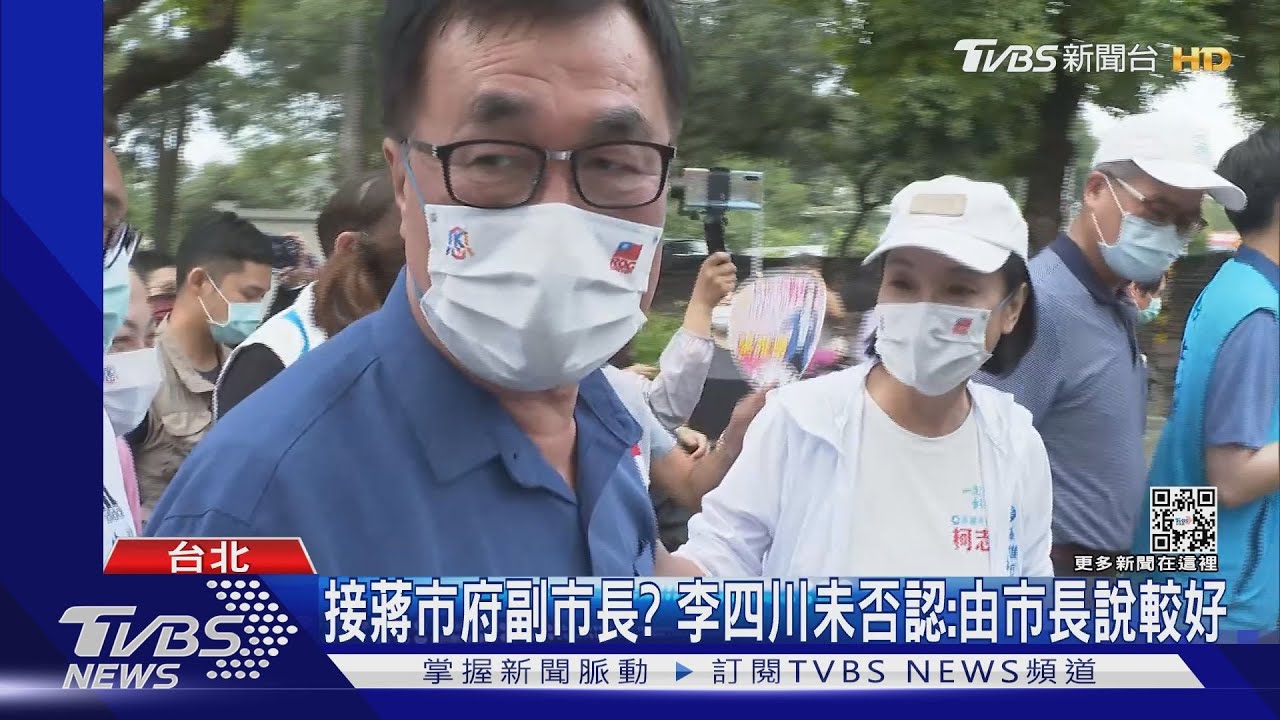 接蔣市府副市長? 李四川未否認:由市長說較好