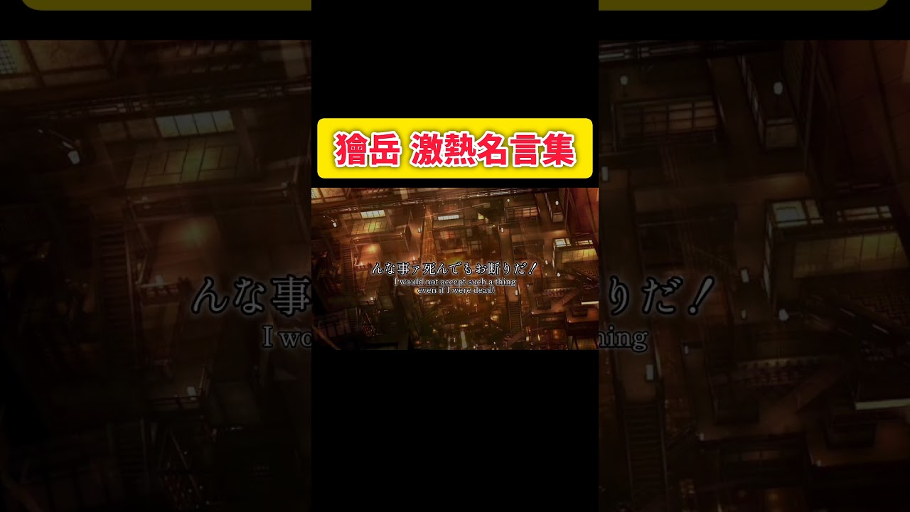 無限城編で獪岳が覚醒するシーン #鬼滅の刃 #無限城篇 #獪岳 #shorts