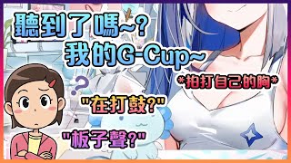 [Vtub] 天音彼方拍胸脯保證自己有G-cup