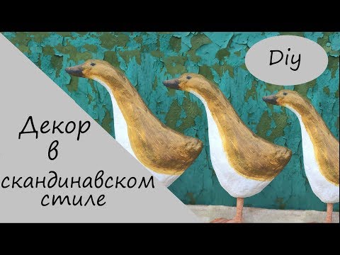 DIY Интерьерное украшение своими руками в Скандинавском стиле