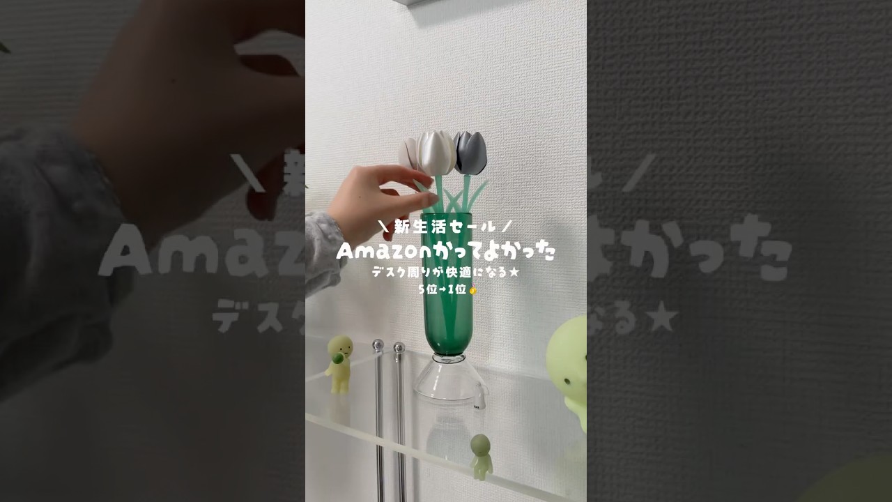 〔Amazon購入品-5選-〕全てセール価格！ポチって正解だったデスク周りのガジェット小物😌💭🫰🏻#amazonセール #amazon新生活セール #ガジェット #デスク周り #便利グッズ