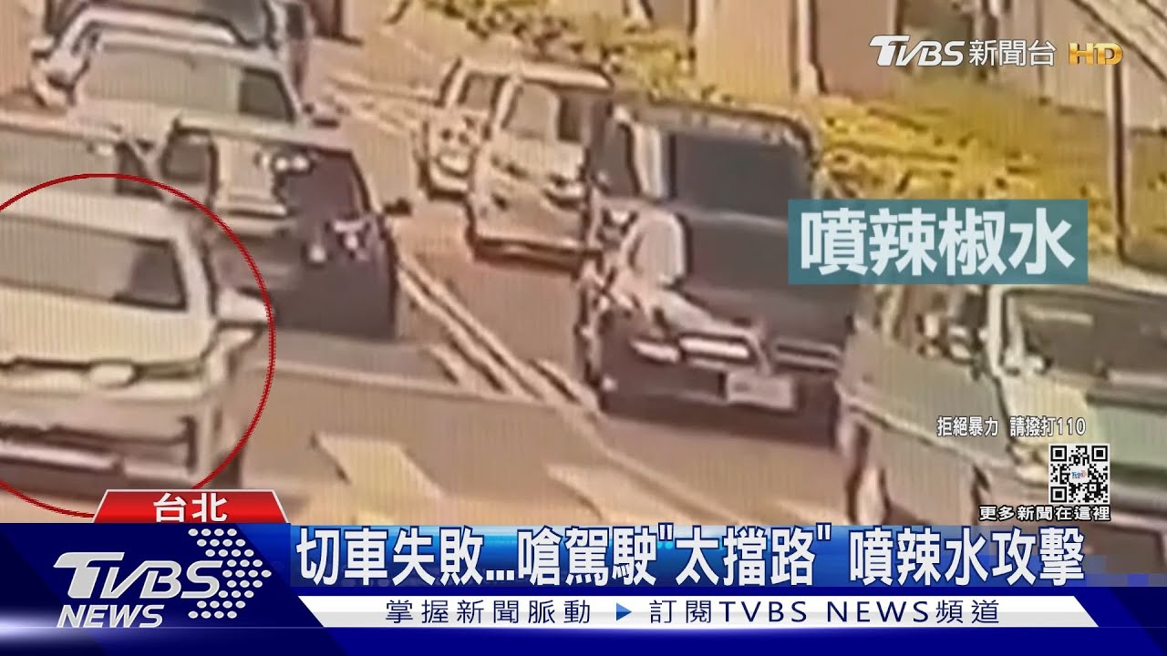 切車失敗 嗆駕駛「太擋路」!噴辣水攻擊