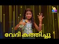 The Precious Gift Given By Kurunnu Vava Flowers Top Singer Season 6 Latest Performance Video