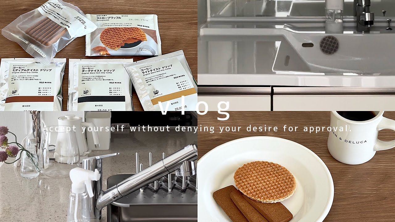 ［vlog］承認欲求は否定せず、自己を認める。｜心地良いを保つルーティン掃除｜セルフコンパッション