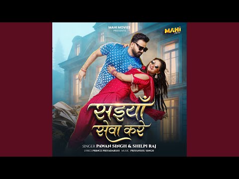 Saiya Sewa Kare — watch video