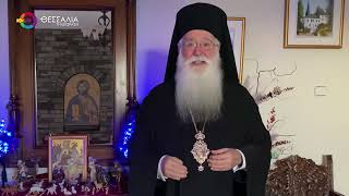 MHNYMA ΜΗΤΡΟΠΟΛΙΤΗ ΔΗΜΗΤΡΙΑΔΟΣ ΚΑΙ ΑΛΜΥΡΟΥ ΙΓΝΑΤΙΟΥ ΓΙΑ ΤΗΝ ΠΡΩΤΟΧΡΟΝΙΑ 02 01 2026 MHNYMA ΜΗΤΡΟΠΟΛΙΤΗ ΔΗΜΗΤΡΙΑΔΟΣ ΚΑΙ ΑΛΜΥΡΟΥ ΙΓΝΑΤΙΟΥ ΓΙΑ ΤΗΝ ΠΡΩΤΟΧΡΟΝΙΑ 02 01 2026