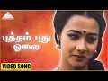 புத்தம் புது ஓலை HD Video Song வேதம் புதிது சத