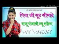 PIYA JI SUIT SIMADE Dj Remix Raju Punjabi New Haryanvi Song 2023 पिया जी सूट स�