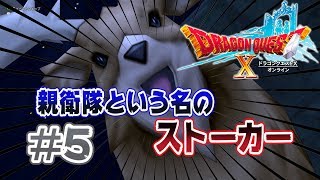 【アズラン前編】えるこになれたDQ10 #5【ドラクエ10実況プレイ】
