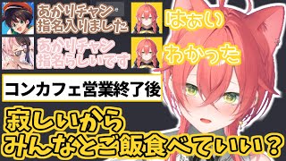 【 #MADTOWN】営業が終わった後もやる事が可愛すぎる大人気コンカフェ嬢獅子堂あかり【にじさんじ/獅子堂あかり/らっしゃー/鴉紋ゆうく/麻倉シノ/切り抜き】