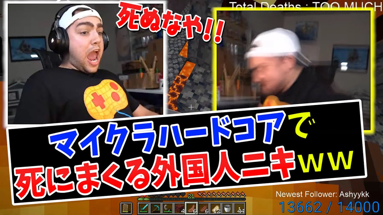 マイクラ初心者の外国人ニキMizkifがハードコアで死にまくってるのが面白すぎるｗｗ【日本語字幕付き】