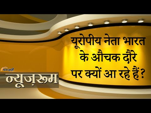 Prabhasakshi NewsRoom: Germany, Poland, Spain... यूरोपीय नेता Jaishankar से क्यों मिल रहे हैं?