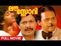 Malayalam Full Movie Love Story HD Superhit Movie Ft Rohini Innocent Mala Aravindan