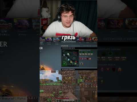 Пора делать грязь #twitch #iltw #dota