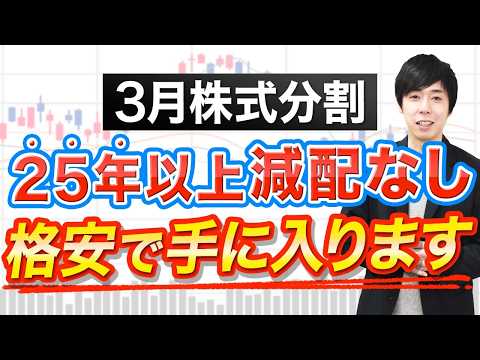 注目の株式分割銘柄4選