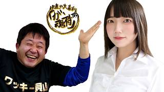伊達の大喜利 ガン魂侍 #90 大喜利に生で参加しよう！