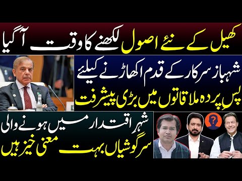 The Worst May Just Be Coming For Shehbaz Government || Insight By Adeel Sarfraz || Essa Naqvi