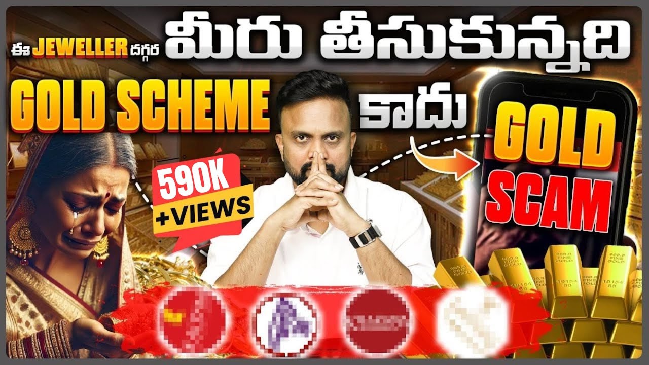 🔴 ఈ బంగారం Shop లో  Gold Scheme Is A Big Scam | Already 1లక్ష 25వేల మంది నష్టపోయారు | #gold