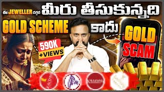 🔴 ఈ బంగారం Shop లో  Gold Scheme Is A Big Scam | Already 1లక్ష 25వేల మంది నష్టపోయారు | #gold