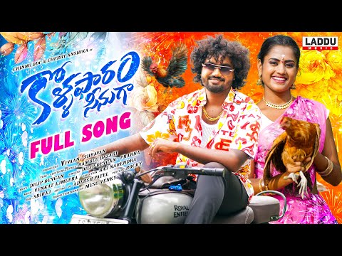 KOLLA PAARAM SEENUGA FULL SONG | CHINNU DDC | CHERRY | DILIP DEVGAN | PRABHA | VENKAT AJMEERA