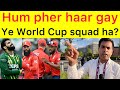 Pak pher haar gya 🛑 Ye team World Cup kheli gi ? | Pakistan worst playing 11 ever ? BBN SPORTS