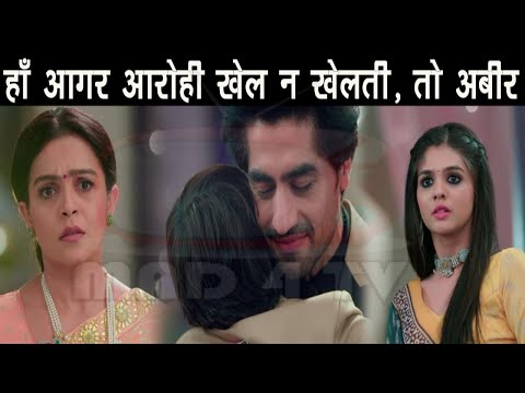 YRKKH || मंजिरी के सामने अक्षु करेगी ये खुलासा, अभिर का सच आएगा सामने...