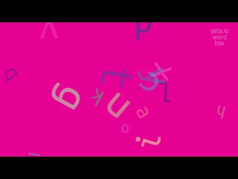 TECTORIAL - HOW TO PRONOUNCE TECTORIAL? #tectorial