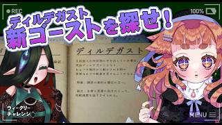 【#Phasmophobia  】　新ゴーストを探せ！！！！！！！🌱🧿　【 参加はTwitchから 】