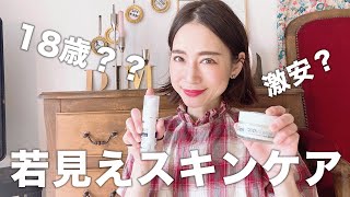 すっぴん初公開!フランス人に18歳だと言われたスキンケア【商品レビュー】Avec la crème de Lidl j’aurai éternellement 18 ans