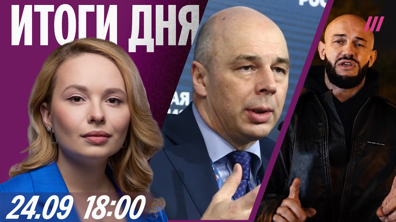 Новые налоги готовят россиянам. Массовые нападения медведей. У Джигана забе?