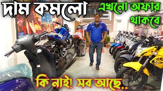 বিশাল দাম কমালে Suzuki Bike Price in Bangladesh 2023 August || New Gixxer FI || New Gixxer SF FI