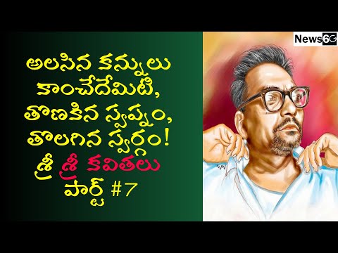 sri sri kavitalu in telugu part 7