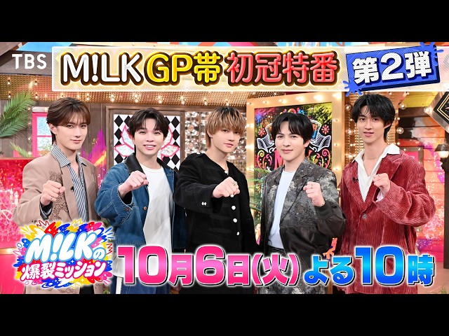 Ｍ！ＬＫの爆裂ミッション🈑