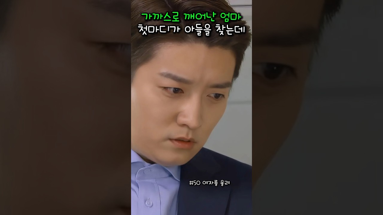 깨어난 엄마는 아들을 찾고