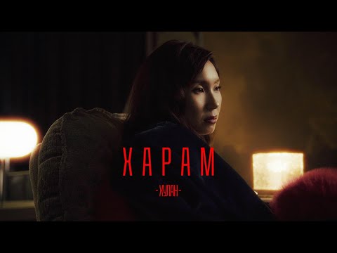 Khulan - Kharam (Official Music Video)