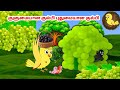 கார்ட்டூன் 13 09 25 Feel Good Stories In Tamil Tamil Moral Stories Beauty Birds 