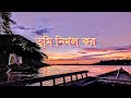 তুমি নির্মল কর Tumi Nirmolo Koro Lyrics Video Shithi Saha রজনীকা