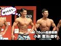 コンテスト舞台裏〜ラウンドⅠの様子【フィジーク】