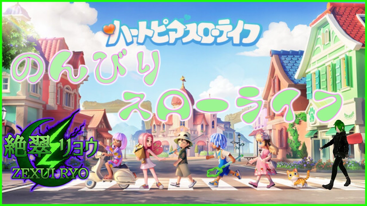 💚のんびり金策していこう！趣味レベルも上げたい！【ハートピアスローライフ】